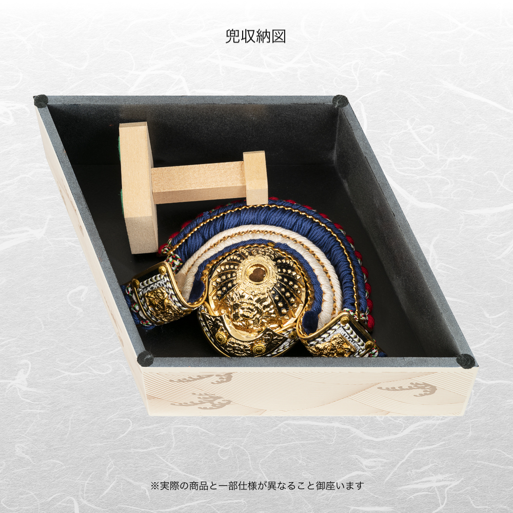 主世獅子かぶと5月人形 重厚 245-100-0506 | コンパクトモダン工房ことり